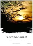 写真で描く心の風景 vol.01