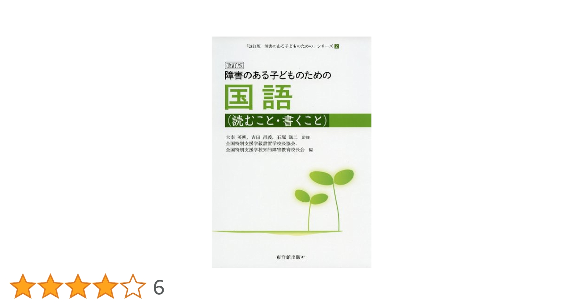子どもの可能性を拓く 上巻―学習指導と評価の実際 71RXReQ0B1L._UF350,350_QL50_.jpg