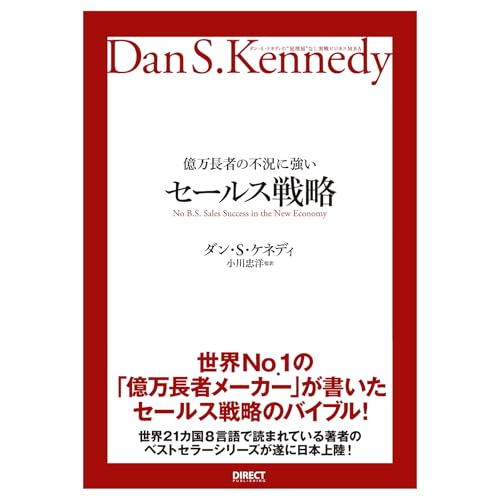 Amazon.co.jp: ダン・S．ケネディ: 本、バイオグラフィー、最新