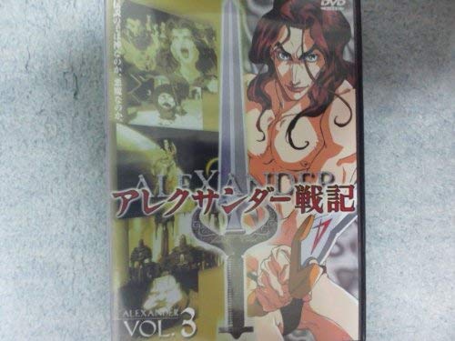 アレクサンダー戦記 [DVD] Amazon.com: アレクサンダー戦記(5) [DVD] : Movies & TV