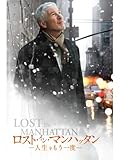 ロスト・イン・マンハッタン-人生をもう一度-(字幕版)