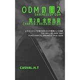 ODMの闇2: 第２章　金型出図