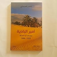 The Badia Prince أمير البادية يوسف أبا الصفا 1928-2000 6140215625 Book Cover