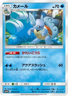 Amazon.co.jp: ポケモンカードゲーム/PK-SM9b-009 カメール C : ホビー