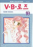 V ? B ? Rose 10 (Korean Edition) 8953281768 Book Cover
