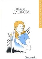 ZolotoiÌ† Pesok: [Roman] 5170272294 Book Cover