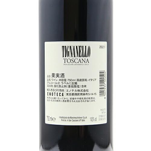 Amazon.co.jp: ティニャネロ 2021 or 2022 アンティノリ Tignanello