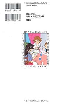 【中古】 大阪ハムレット ５/双葉社/森下裕美 1788135658.jpg?1673485522