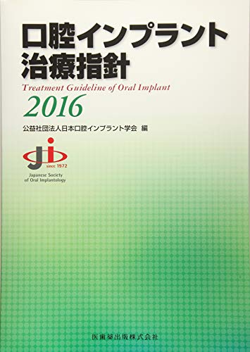 無料電子書籍アプリ 口腔インプラント治療指針2016 バイ