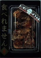 I do not eat (4) (Young Magazine Comics) (2001) ISBN: 4063369951 [Japanese Import] 4063369951 Book Cover