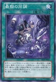 Amazon.co.jp: 遊戯王 ABYR-JP063-N 《最期の同調》 Normal : ホビー