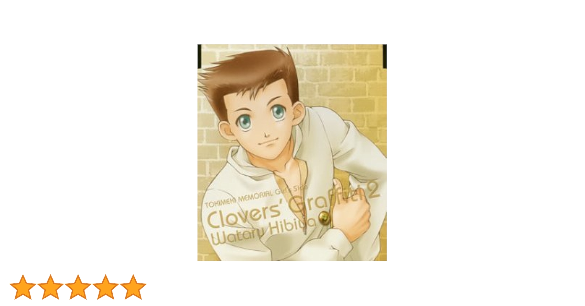 ときめきメモリアルGS Clovers'Graffitiセット 特典付き CD ときめきメモリアルGS Clovers'Graffitiセット 特典付き CD