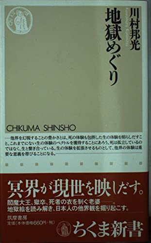 地獄めぐり