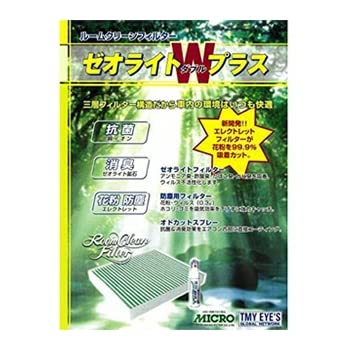 MICRO(日本マイクロフィルター工業)/エアコンフィルター ゼオライトWプラス エクストレイル 品番:RCF3859W