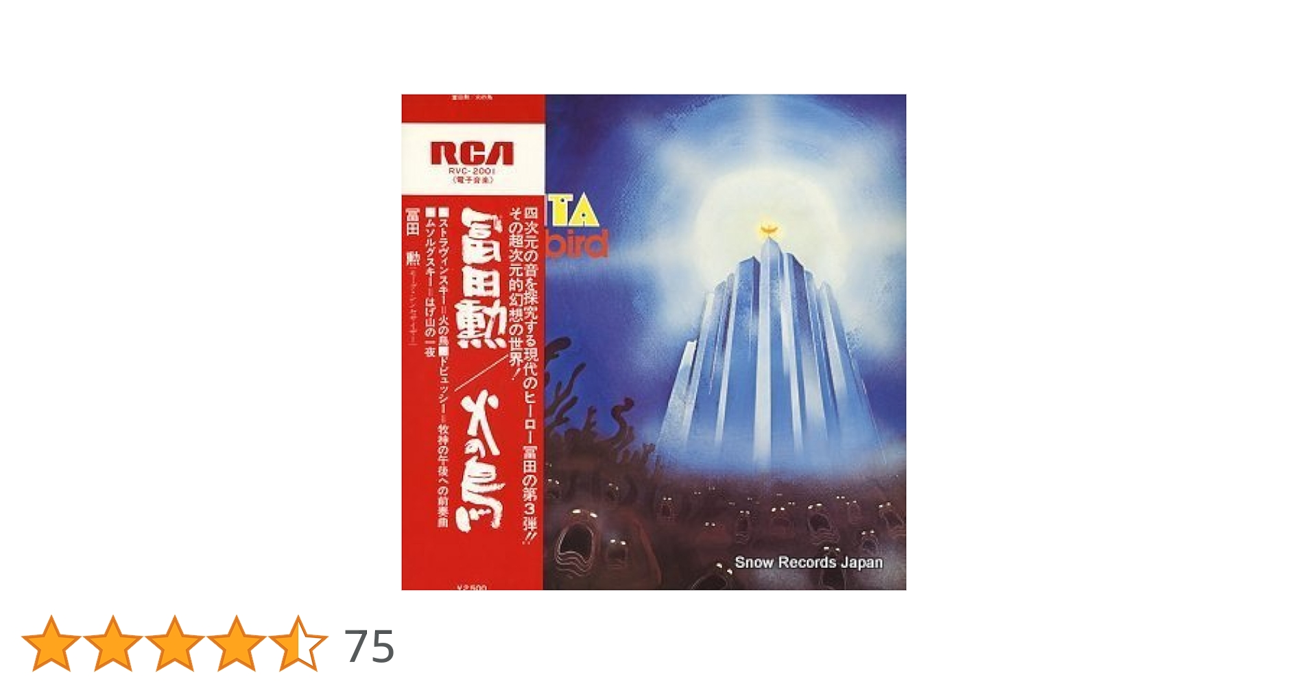 Amazon.co.jp: 冨田勲 (LP) 火の鳥 The Firebird: ミュージック Amazon.co.jp: 冨田勲 (LP) 火の鳥 The Firebird: ミュージック