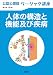 公認心理師ベーシック講座 人体の構造と機能及び疾病 (KS心理学専門書)