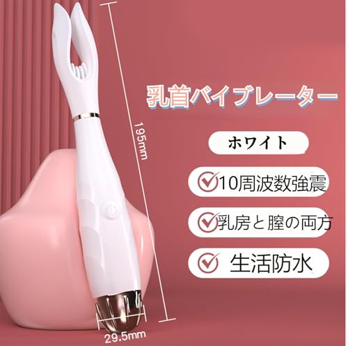 乳首攻め アダルトグッズ ディルド 初心者 細い SMグッズ 女性用 乳首バイブ 電マでぃると 【2in1 乳首クリップ バイブ】10段階 振動 ローター 180° 角度調整 USB充電 舐めローター 焦らしプレイ 乳首開発 乳首責め 大人のおもちゃ (ホワイト) - 画像4