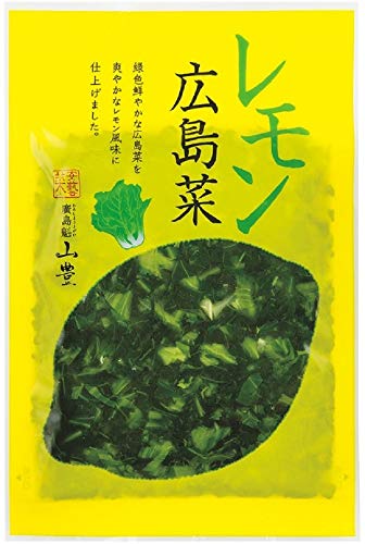 山豊 レモン広島菜 100g×5個