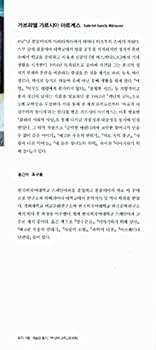 One hundred years of solitude 2 (Korean edition)