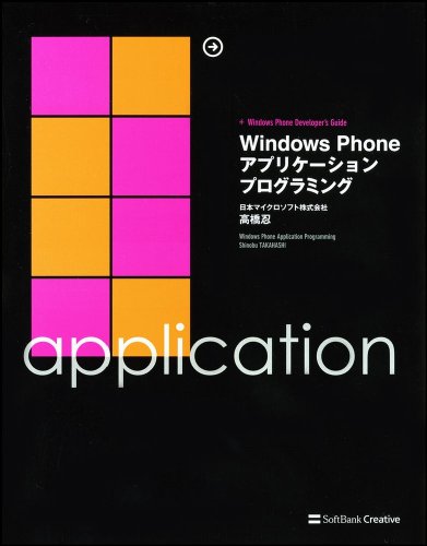 Windows Phone AvP[VvO~O (Windows Phone Developer's Guide)