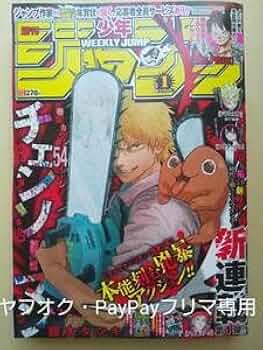 週刊少年ジャンプ　チェンソーマン　初連載号　歴代表紙号　３冊 週刊少年ジャンプチェンソーマン初連載号歴代表紙号3冊