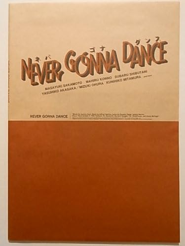 Amazon V6 坂本昌行 主演舞台 Never Gonna Dance ネバ ゴナ ダンス パンフレット 関ジャニ 渋谷すばる アイドル 芸能人グッズ 通販
