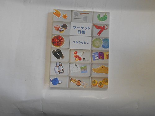 マーケット日和