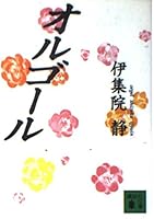 Music Box (Kodansha Bunko) (1999) ISBN: 4062645513 [Japanese Import] 4062645513 Book Cover
