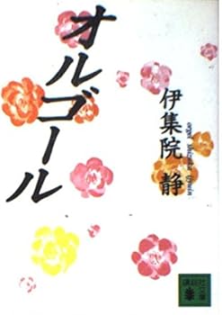 Paperback Bunko Music Box (Kodansha Bunko) (1999) ISBN: 4062645513 [Japanese Import] Book