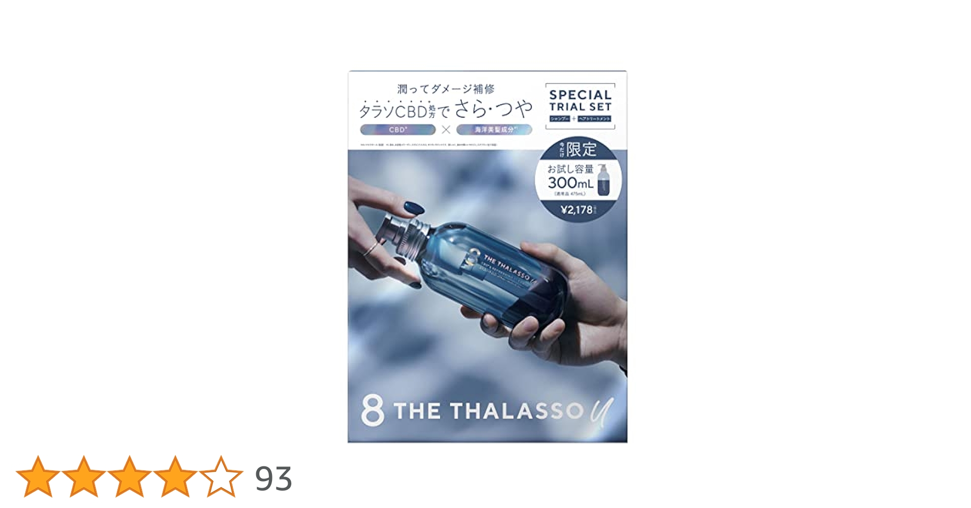 【新品未開封】エイトザタラソユー　シャンプー&トリートメント　お試し　限定キット 8 THE THALASSO u お試し シャンプー トリートメント エイトザ