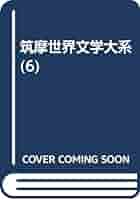 Amazon.co.jp: 筑摩世界文学大系 6 史記 1 : 司馬 遷, 小竹 文夫