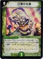デュエルマスターズ 口寄の化身 ミスティートーム 口寄の化身/強欲の王国【SR】{EX0456/75}《自然》