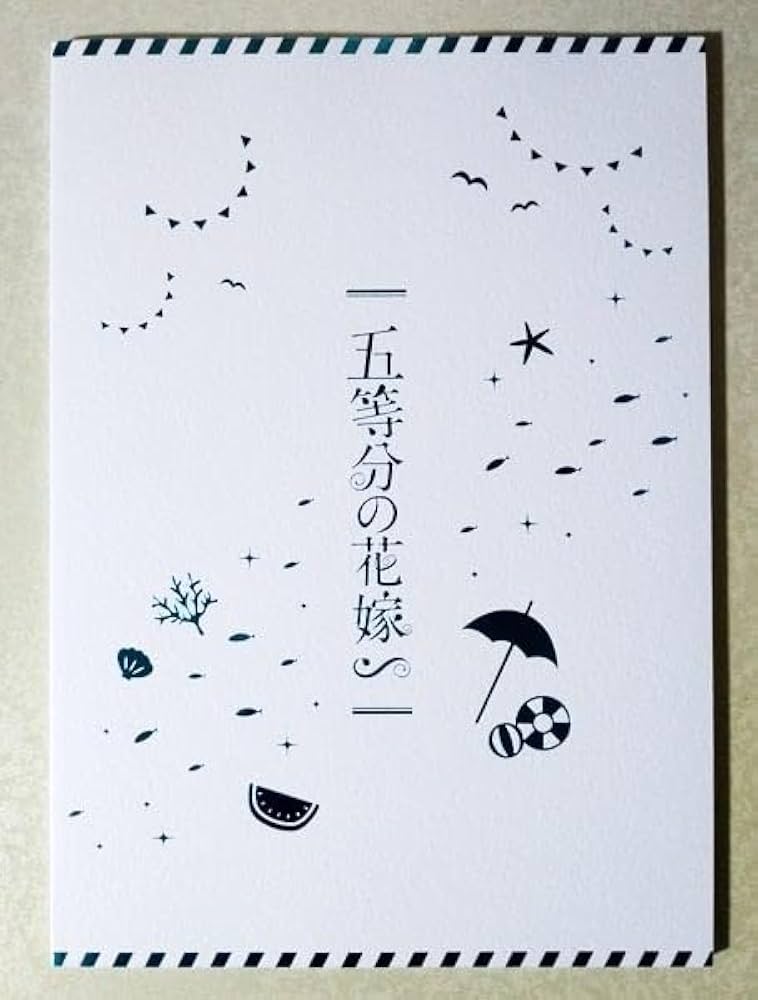 Amazon.co.jp: 五等分の花嫁∽ 劇場 パンフレット 豪華版 花澤