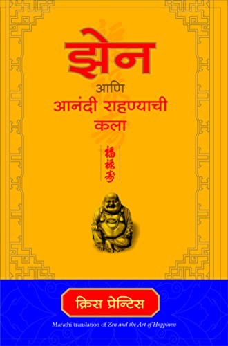 Zen ani Anandi Rahanyachi Kala (Marathi Edition) - Prentiss, Chris