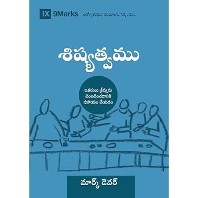 Discipling (Telugu)