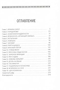 Les Jeux du Siècle - Book #2 of the Les Mystères de Larispem