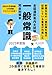 新聞五社の一面記事を毎日記録している筆者が作成した全国通訳案内士試験一般常識完全対策本: 英語・中国語の 2か国語に合格した著者が 書き下ろし!