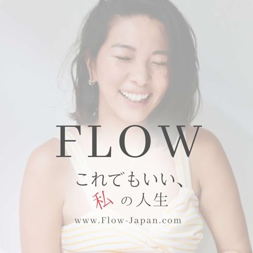 FLOW〜 これでもいい、私の人生。 cover art