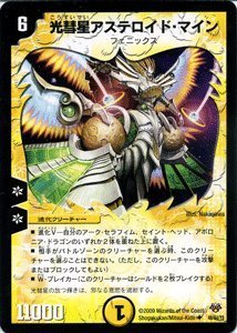 デュエルマスターズ　光彗星アステロイドルクサス 光彗星アステロイド・ルクサス [DM22+1D 1D/3D] | トレカカク