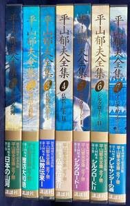 Amazon.co.jp: □平山郁夫全集 全7巻揃 講談社 河北倫明, 桑原住雄 Amazon.co.jp: □平山郁夫全集 全7巻揃 講談社 河北倫明, 桑原住雄