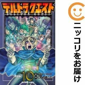 デルトラ クエスト コミック 全10巻完結セット (講談社コミックスデラックス コミックボンボン) khxv5rg デルトラ クエスト コミック 全10巻完結セット (講談社