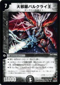 Amazon.co.jp: デュエルマスターズ 【大邪眼バルクライ王】 DM31-012-R 