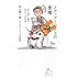 井上伸一郎「メディアミックスの悪魔 井上伸一郎のおたく文化史」