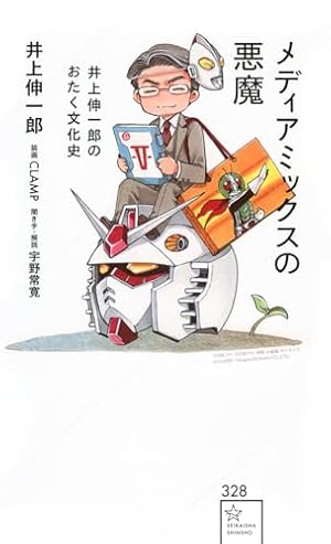 Amazon.co.jp: 「ガンダム」を創った男たち。 上巻 (カドカワ