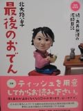 最後のおでん 続・ああ無情の泥酔日記