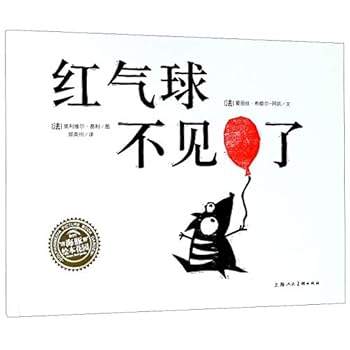 Hardcover The Red Balloon Is Gone (Chinese Edition) [Chinese] Book