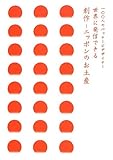 750円(1345円安い)「創作 ニッポンのお土産—一〇〇人のパッケージデザイナー 世界に発信できる」