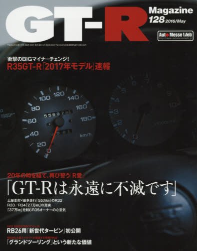 GT-R Magazine 2016年5月号 (ジーティーアールマガジン) GT-R Magazine 2016年5月号 (ジーティーアールマガジン)