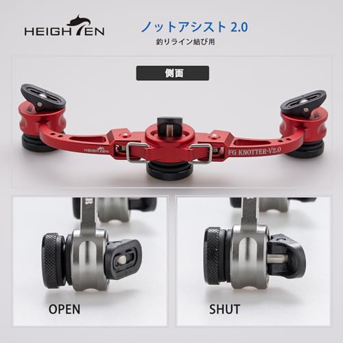 HEIGHTEN ノットアシスト V2.0 レッド