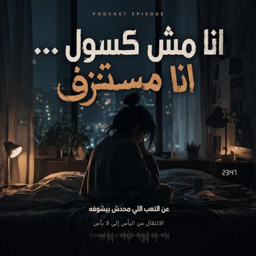 الاسراف في الاستهلاك لنفسك .. سيؤتي بكَ إلى ما نراه في المرأة